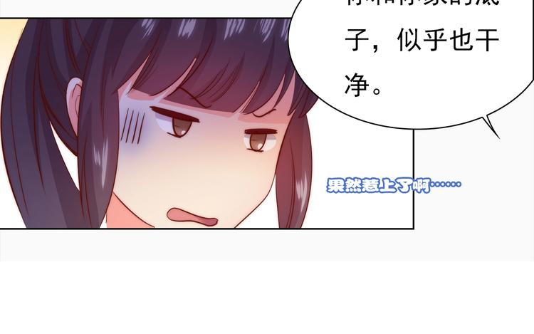 《王爷，你尾巴掉了》第4话 他和她的夜 第27页