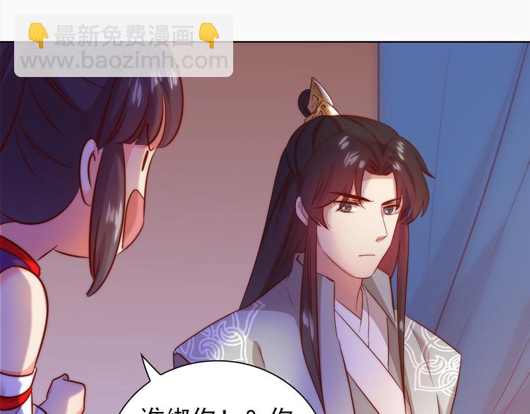 《王爷，你尾巴掉了》第4话 他和她的夜 第28页