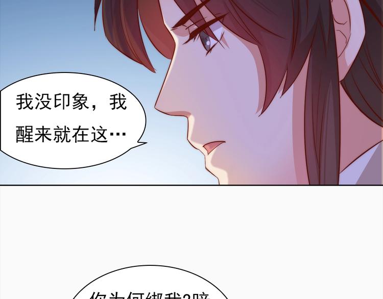 《王爷，你尾巴掉了》第4话 他和她的夜 第30页
