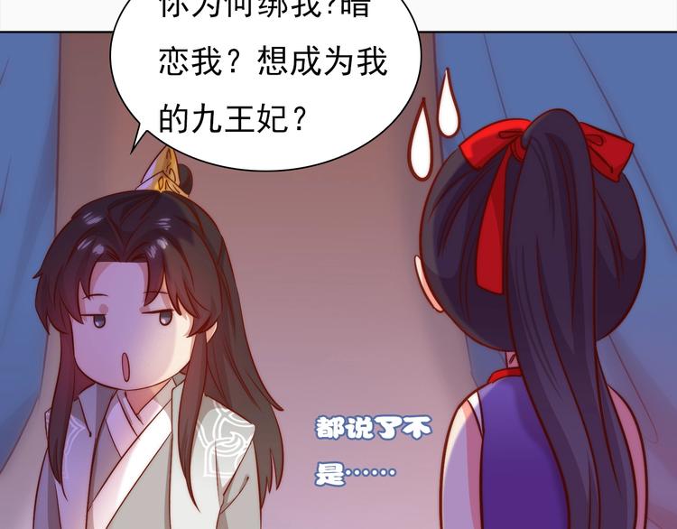《王爷，你尾巴掉了》第4话 他和她的夜 第31页