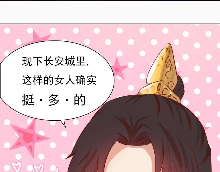 《王爷，你尾巴掉了》第4话 他和她的夜 第32页