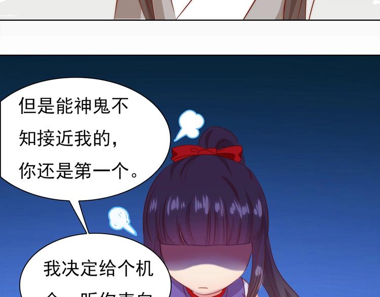 《王爷，你尾巴掉了》第4话 他和她的夜 第34页