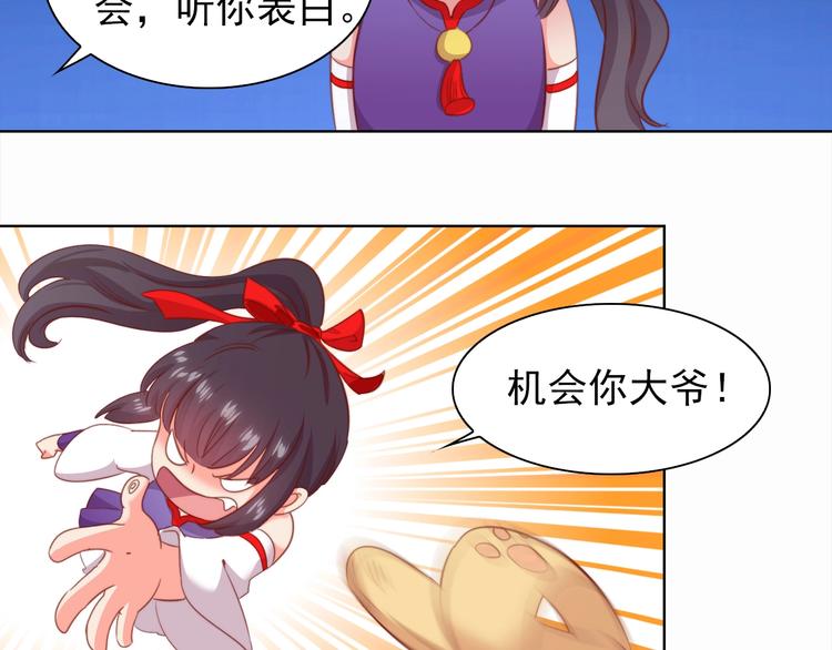 《王爷，你尾巴掉了》第4话 他和她的夜 第35页