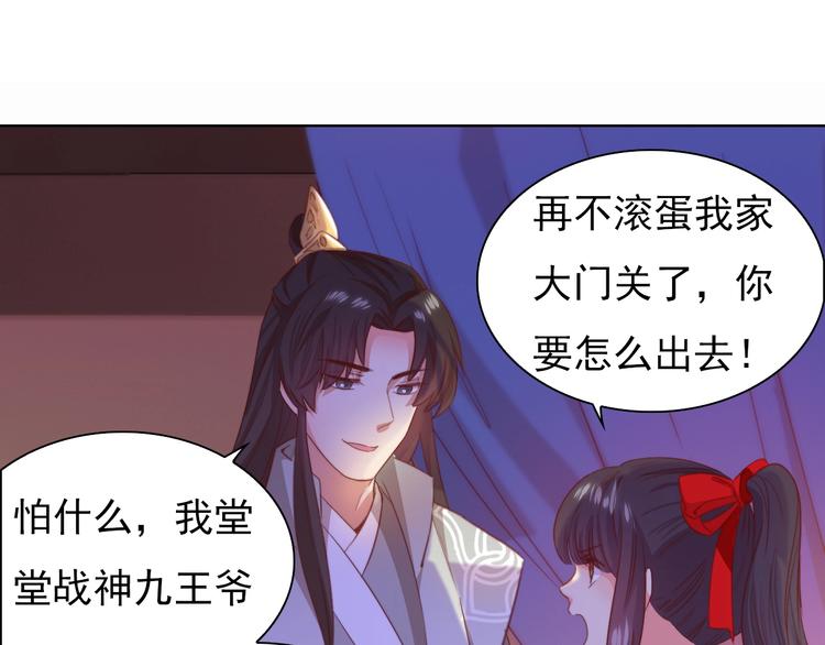 《王爷，你尾巴掉了》第4话 他和她的夜 第38页