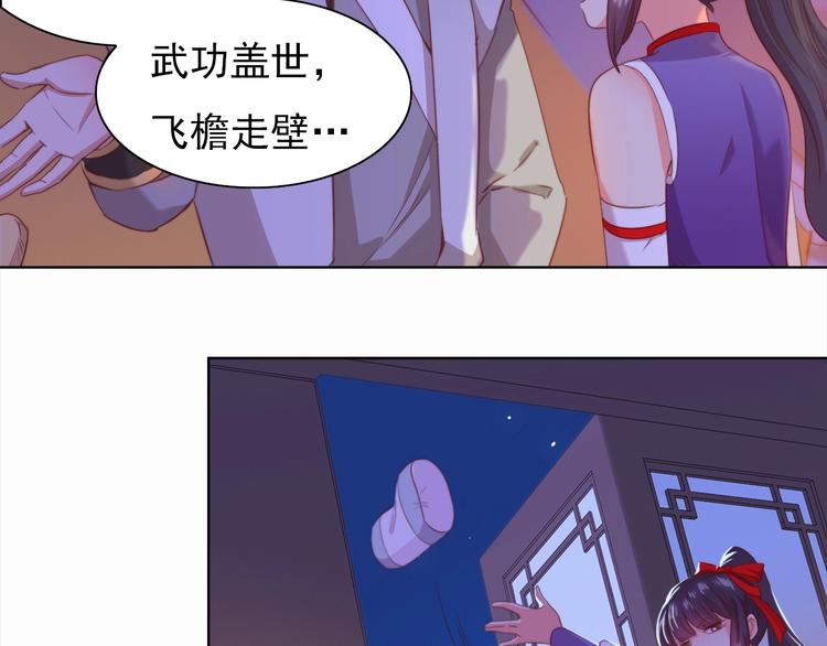 《王爷，你尾巴掉了》第4话 他和她的夜 第39页