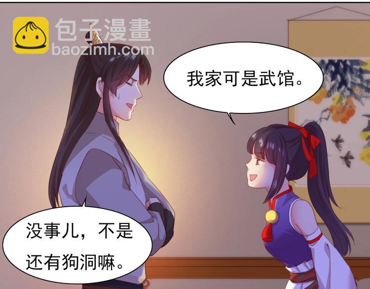 《王爷，你尾巴掉了》第4话 他和她的夜 第43页