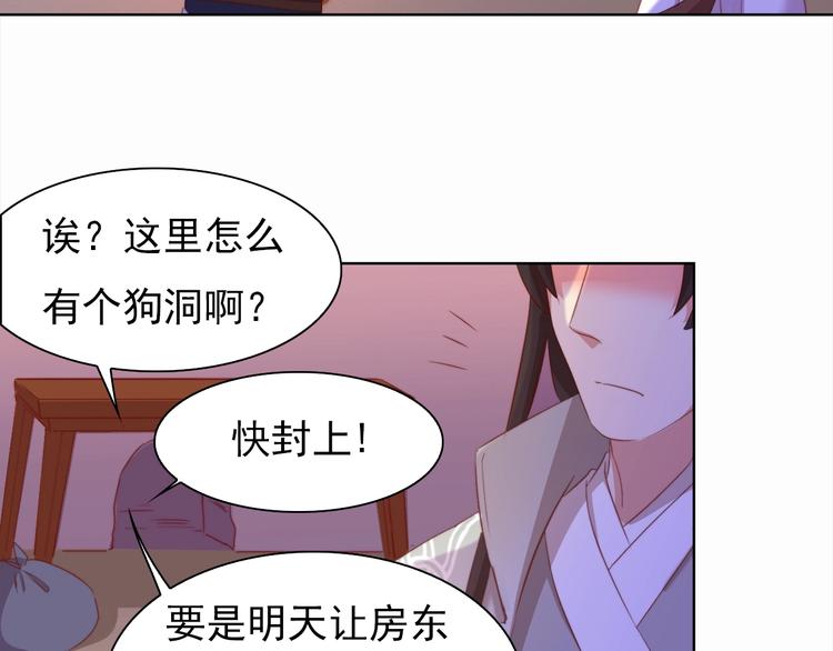 《王爷，你尾巴掉了》第4话 他和她的夜 第44页