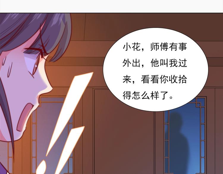 《王爷，你尾巴掉了》第4话 他和她的夜 第4页