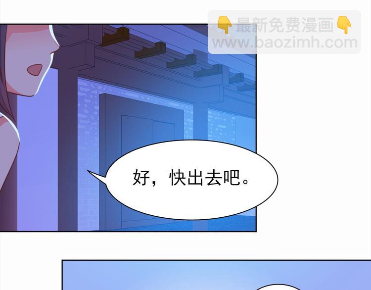 《王爷，你尾巴掉了》第4话 他和她的夜 第50页