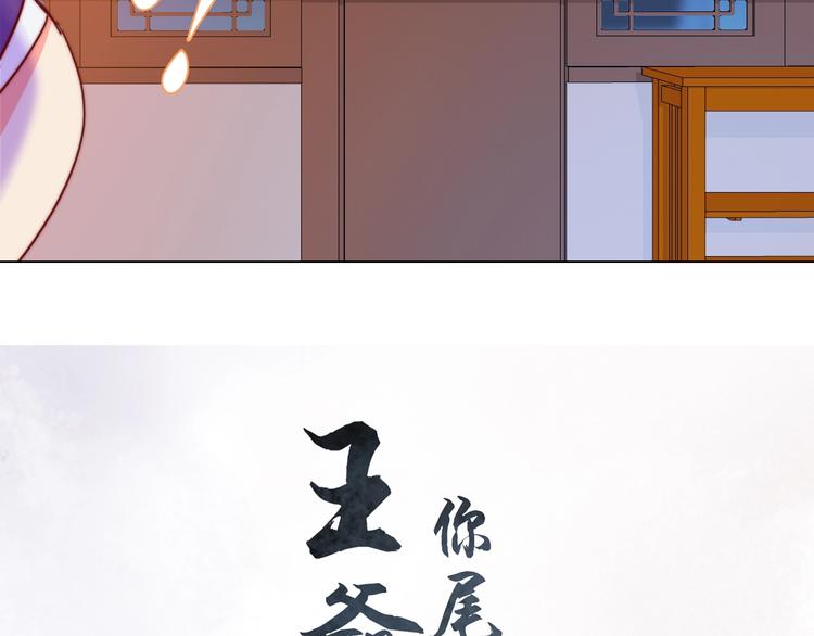 《王爷，你尾巴掉了》第4话 他和她的夜 第5页