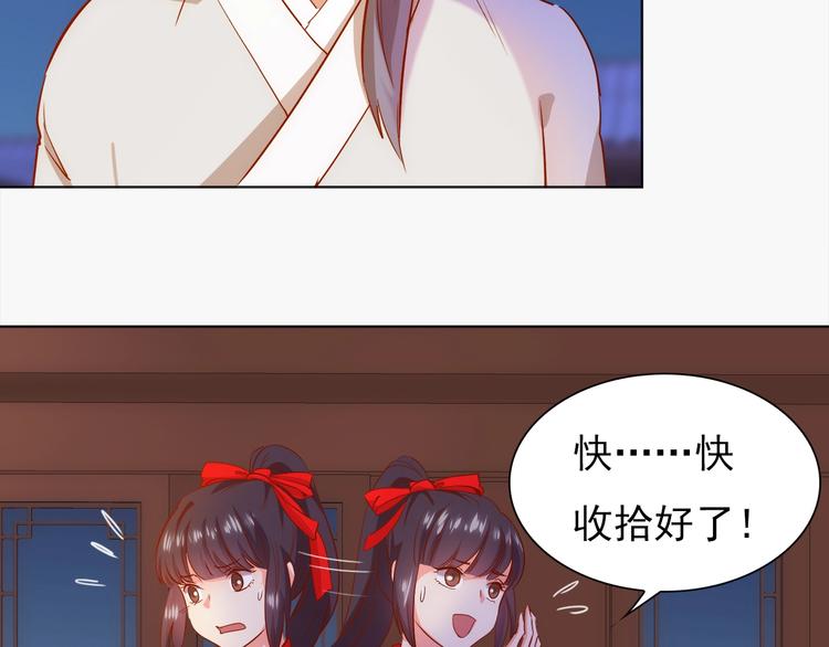 《王爷，你尾巴掉了》第4话 他和她的夜 第9页
