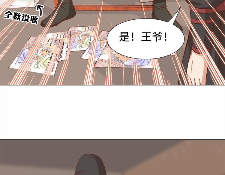 《王爷，你尾巴掉了》第6话 目的地！红尘居！ 第12页