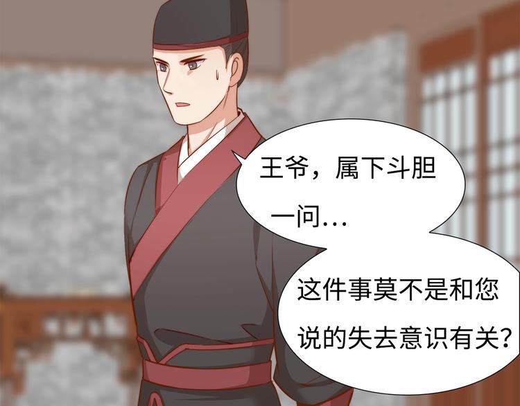 《王爷，你尾巴掉了》第6话 目的地！红尘居！ 第13页