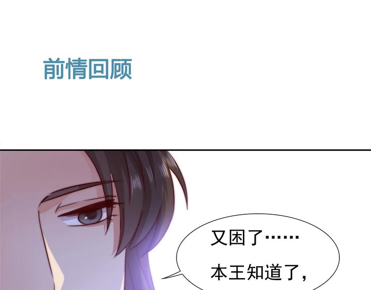 《王爷，你尾巴掉了》第6话 目的地！红尘居！ 第1页