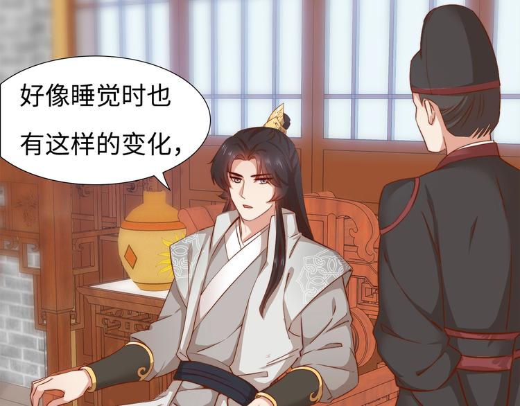 《王爷，你尾巴掉了》第6话 目的地！红尘居！ 第22页