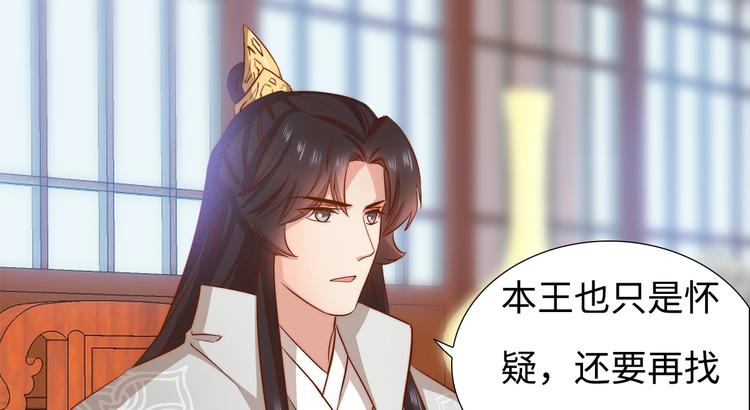 《王爷，你尾巴掉了》第6话 目的地！红尘居！ 第26页