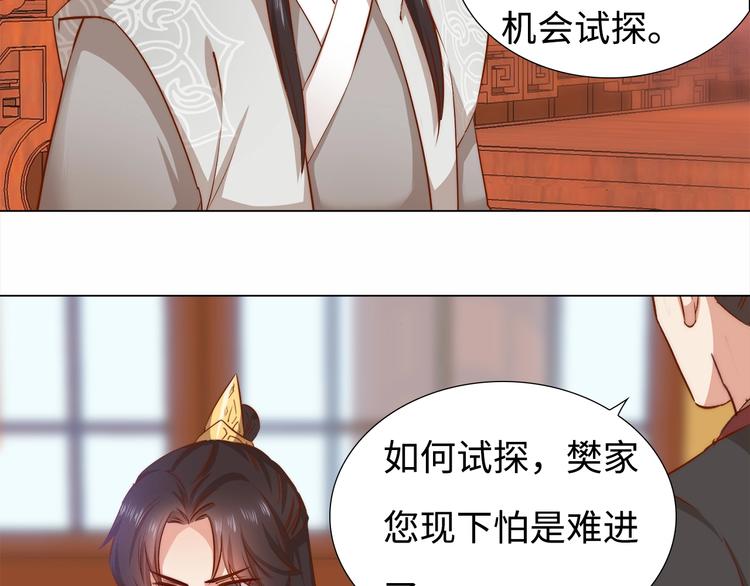《王爷，你尾巴掉了》第6话 目的地！红尘居！ 第27页