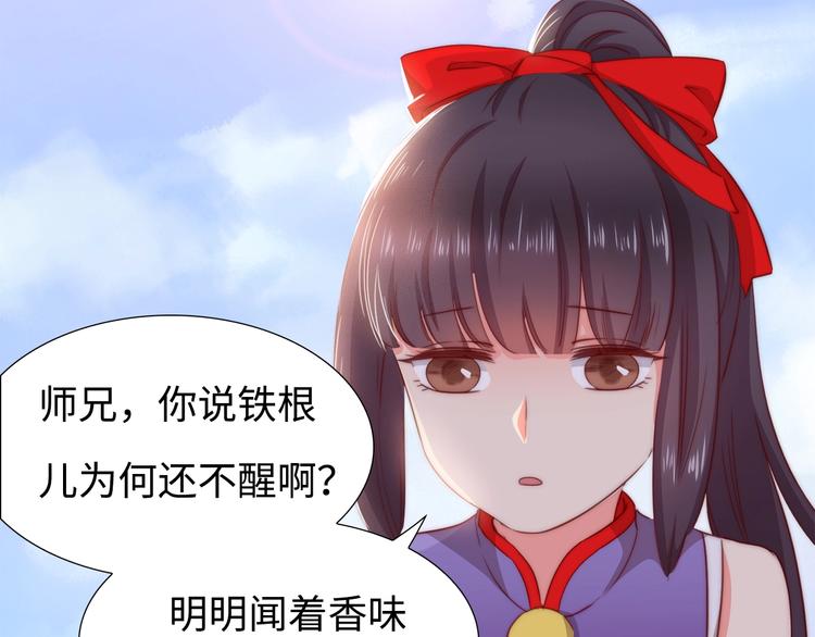 《王爷，你尾巴掉了》第6话 目的地！红尘居！ 第42页