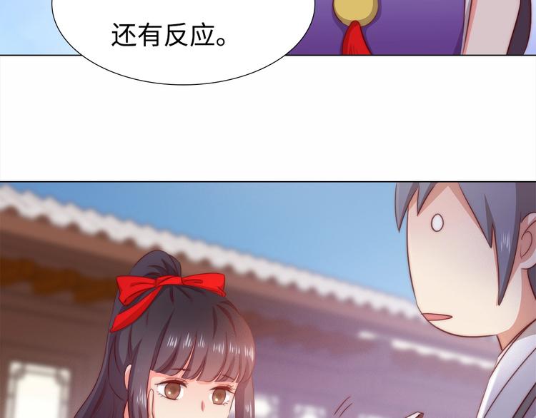 《王爷，你尾巴掉了》第6话 目的地！红尘居！ 第43页