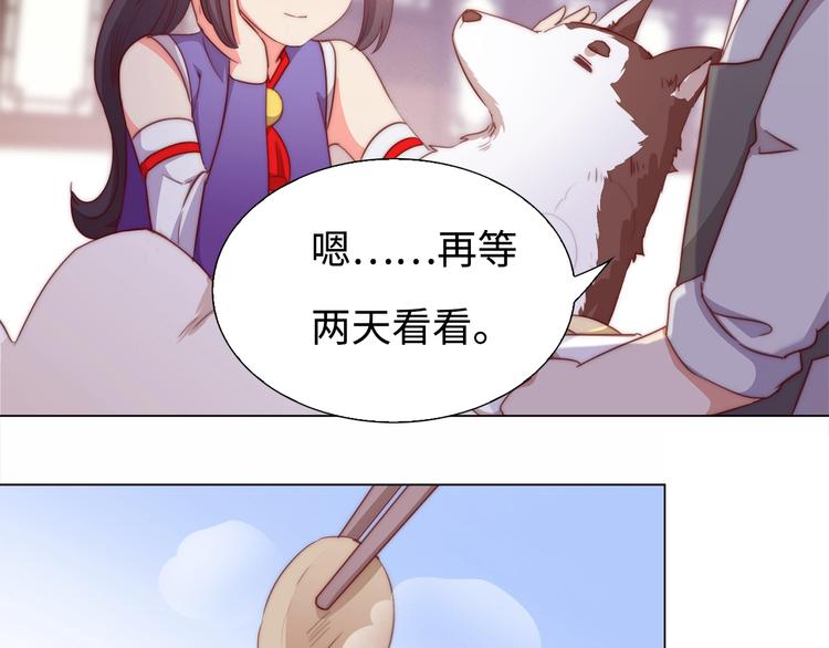 《王爷，你尾巴掉了》第6话 目的地！红尘居！ 第44页