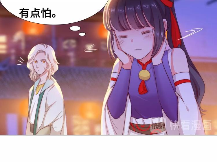 《王爷，你尾巴掉了》第7话 我选你 第16页