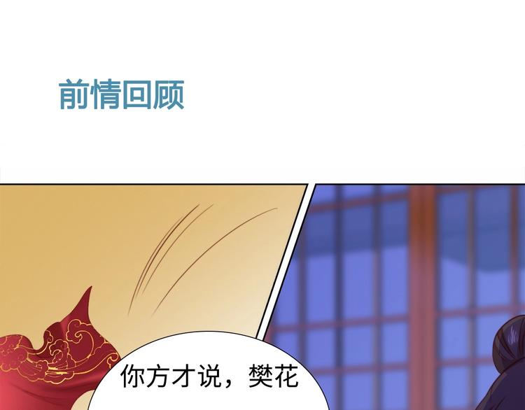 《王爷，你尾巴掉了》第7话 我选你 第1页