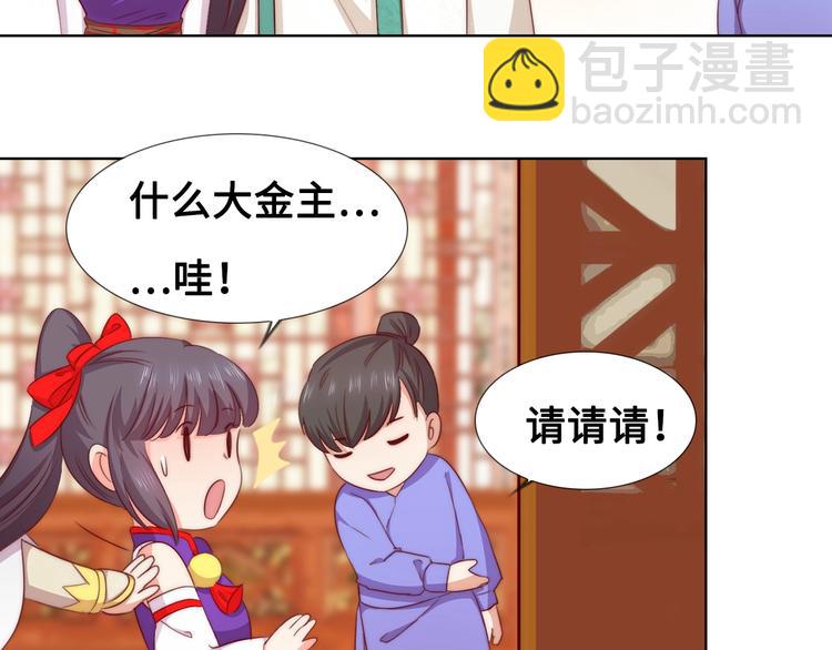 《王爷，你尾巴掉了》第7话 我选你 第28页