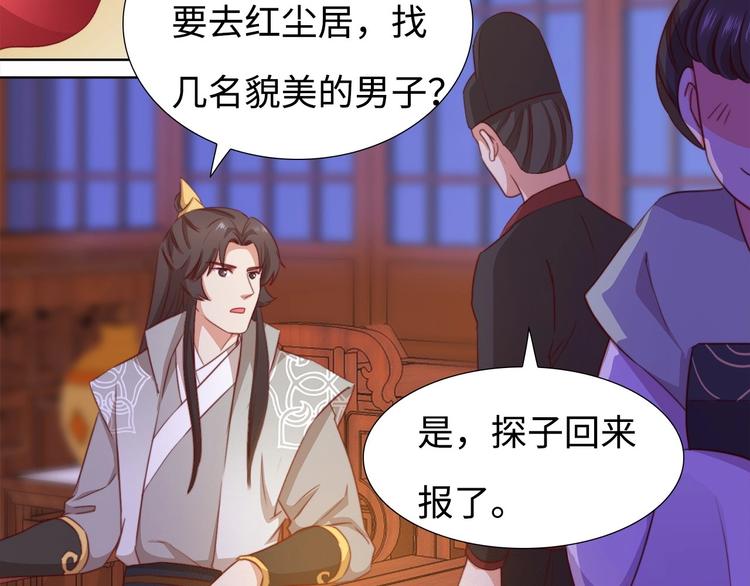 《王爷，你尾巴掉了》第7话 我选你 第2页
