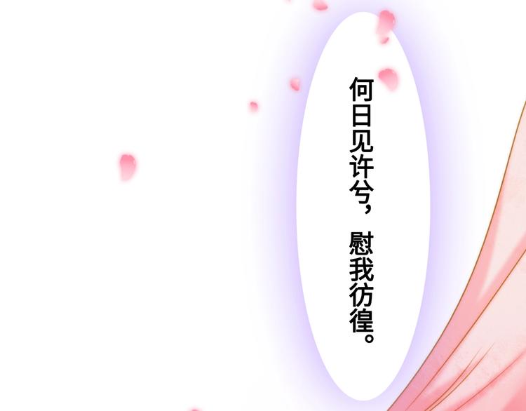《王爷，你尾巴掉了》第7话 我选你 第39页