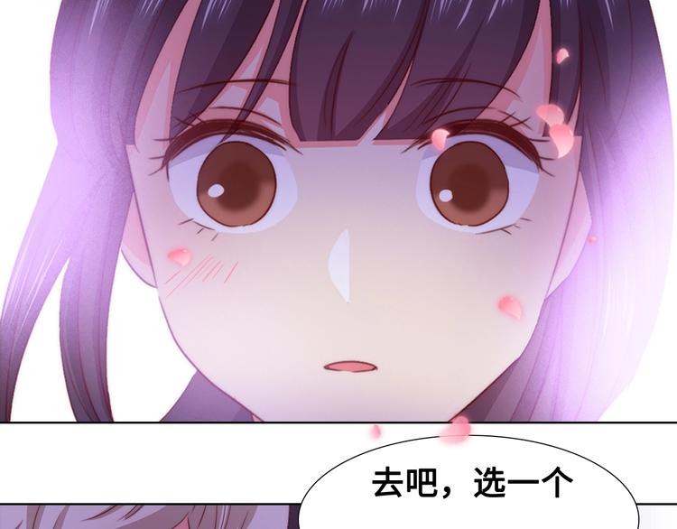 《王爷，你尾巴掉了》第7话 我选你 第45页