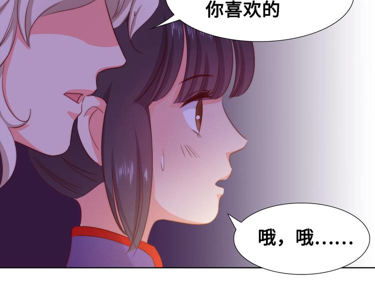 《王爷，你尾巴掉了》第7话 我选你 第46页