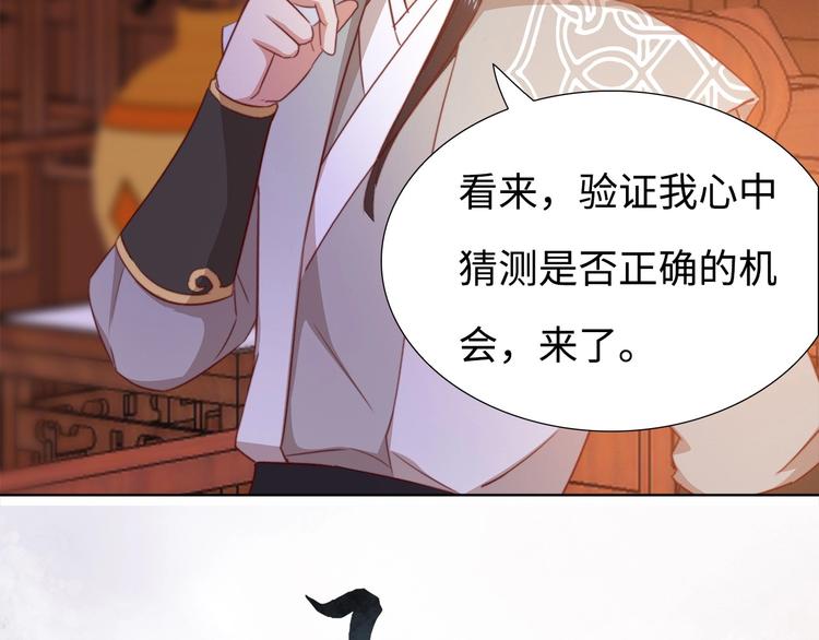《王爷，你尾巴掉了》第7话 我选你 第4页