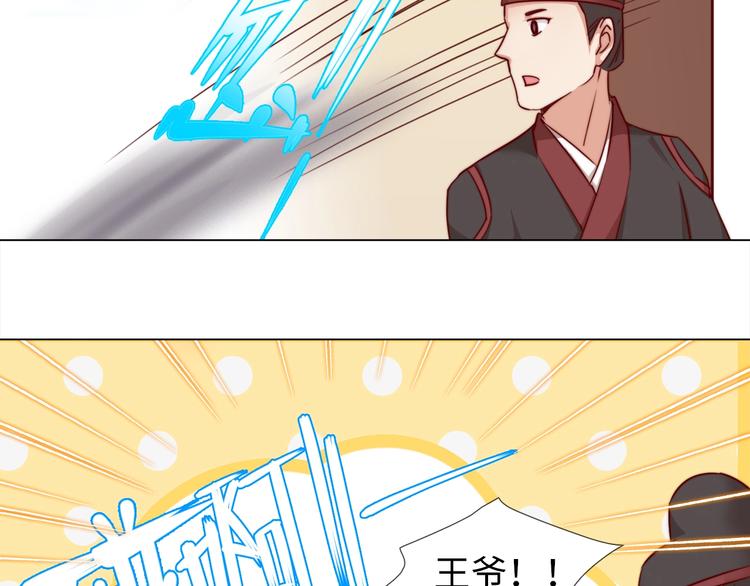 《王爷，你尾巴掉了》第8话 贴身侍卫 第14页