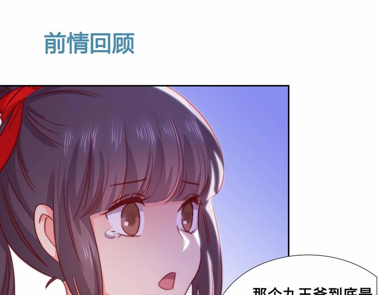 《王爷，你尾巴掉了》第8话 贴身侍卫 第1页