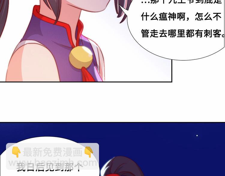 《王爷，你尾巴掉了》第8话 贴身侍卫 第2页
