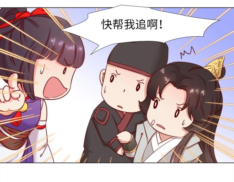 《王爷，你尾巴掉了》第8话 贴身侍卫 第32页