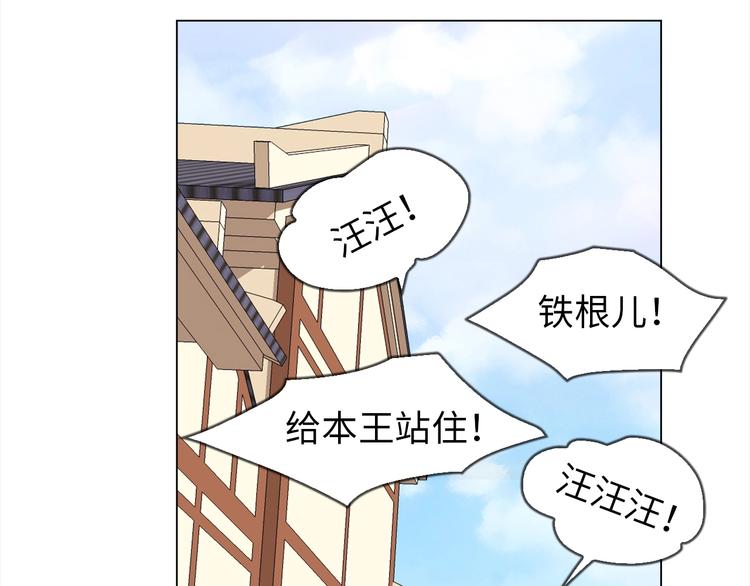《王爷，你尾巴掉了》第8话 贴身侍卫 第33页