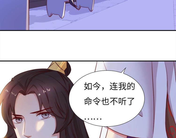 《王爷，你尾巴掉了》第8话 贴身侍卫 第47页