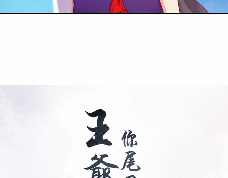 《王爷，你尾巴掉了》第8话 贴身侍卫 第4页