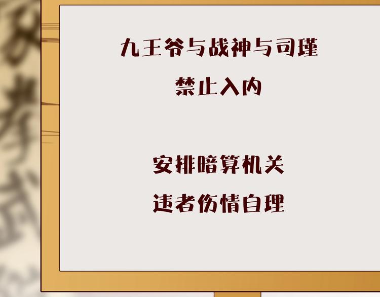 《王爷，你尾巴掉了》第8话 贴身侍卫 第8页
