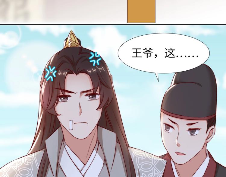 《王爷，你尾巴掉了》第8话 贴身侍卫 第9页