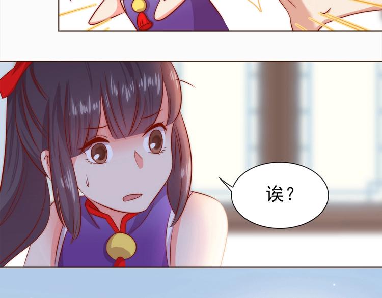 《王爷，你尾巴掉了》第5话 绯声四起 第2页