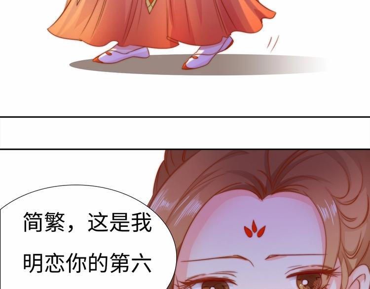 《王爷，你尾巴掉了》第5话 绯声四起 第31页