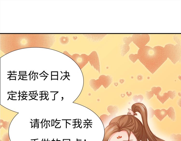 《王爷，你尾巴掉了》第5话 绯声四起 第34页