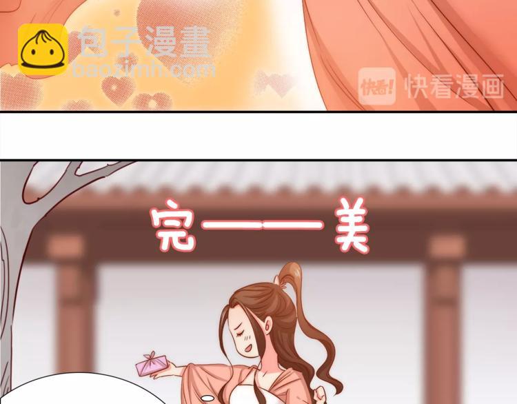《王爷，你尾巴掉了》第5话 绯声四起 第36页