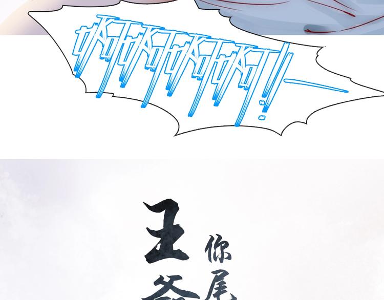 《王爷，你尾巴掉了》第5话 绯声四起 第5页