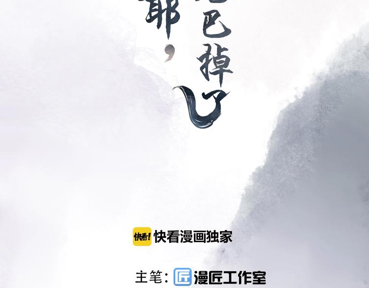 《王爷，你尾巴掉了》第5话 绯声四起 第6页