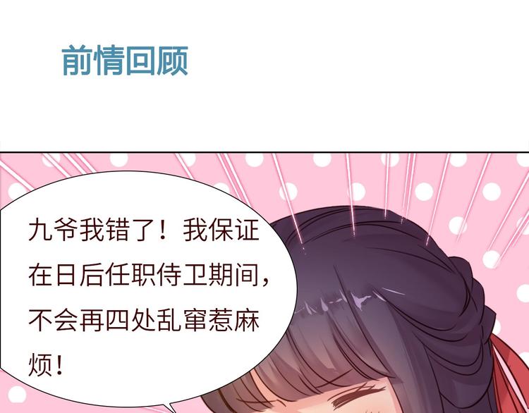 《王爷，你尾巴掉了》第11话 脑海里，都是你 第1页