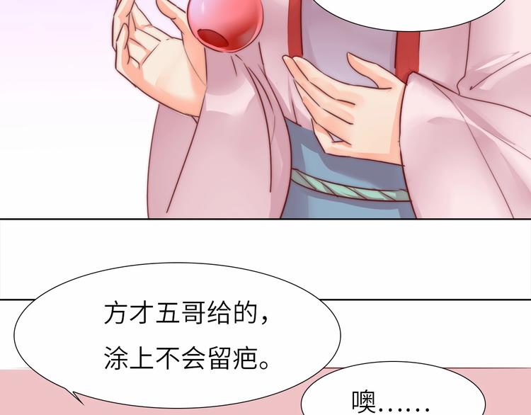 《王爷，你尾巴掉了》第11话 脑海里，都是你 第25页