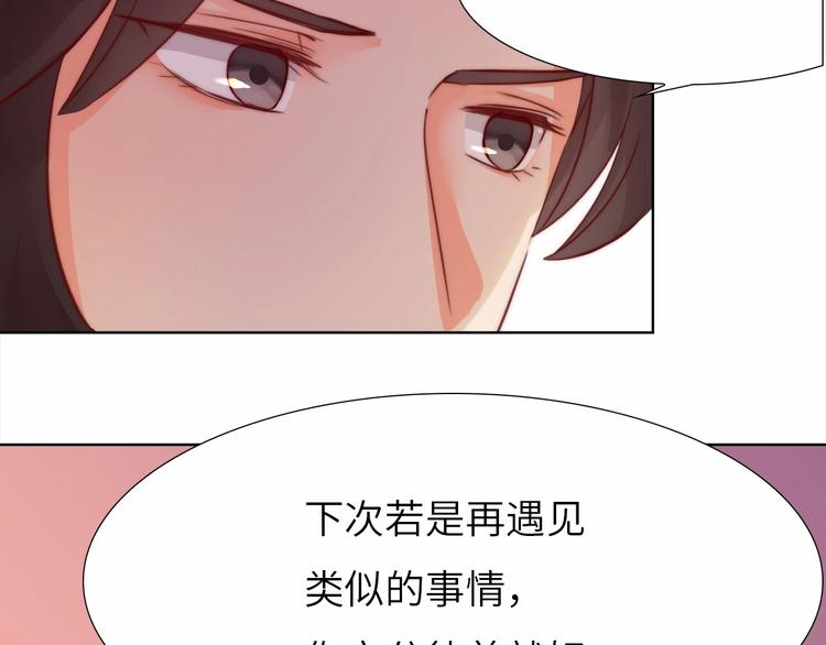 《王爷，你尾巴掉了》第11话 脑海里，都是你 第29页